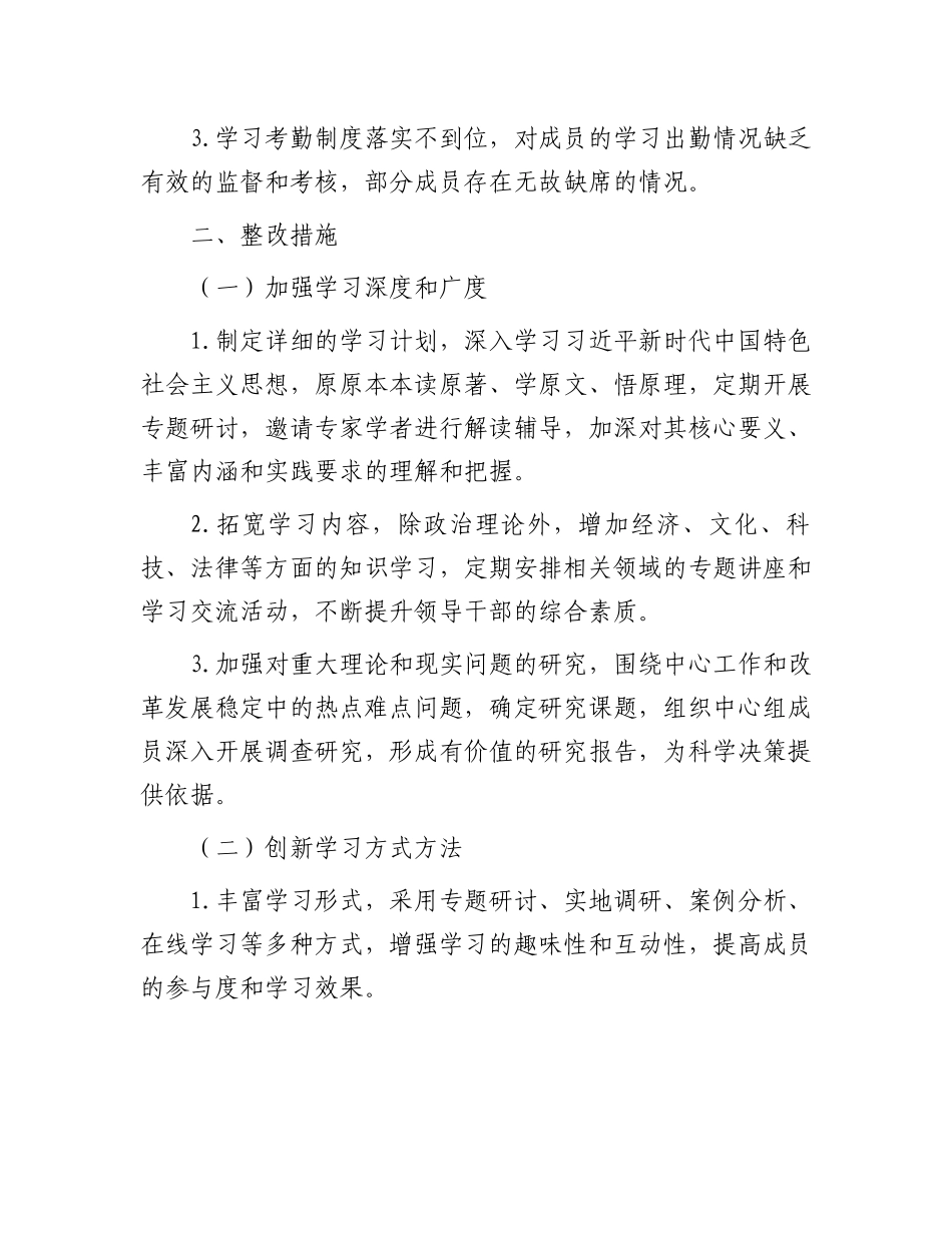 2025年党委理论学习中心组查摆问题清单及整改措施_第3页