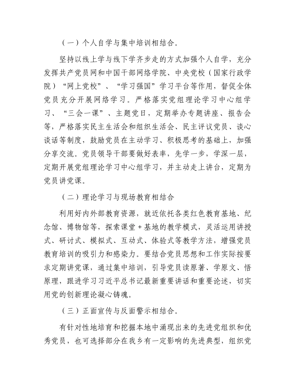 2025年党支部党员教育培训工作计划 (1)_第3页