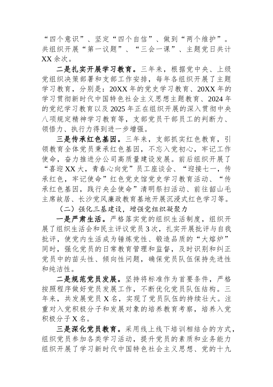 2025年党支部换届选举三年工作报告_第2页