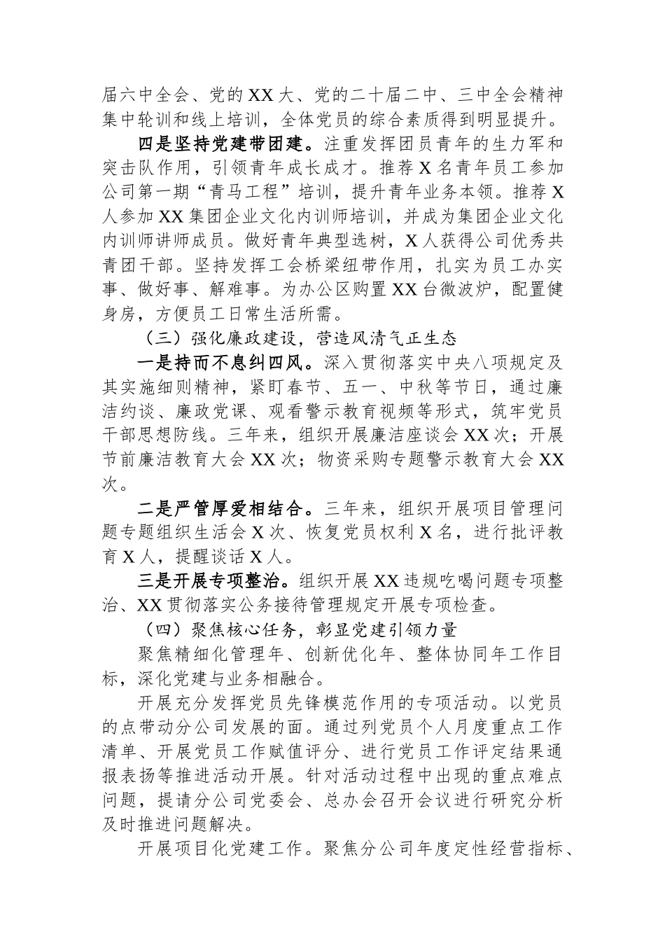 2025年党支部换届选举三年工作报告_第3页