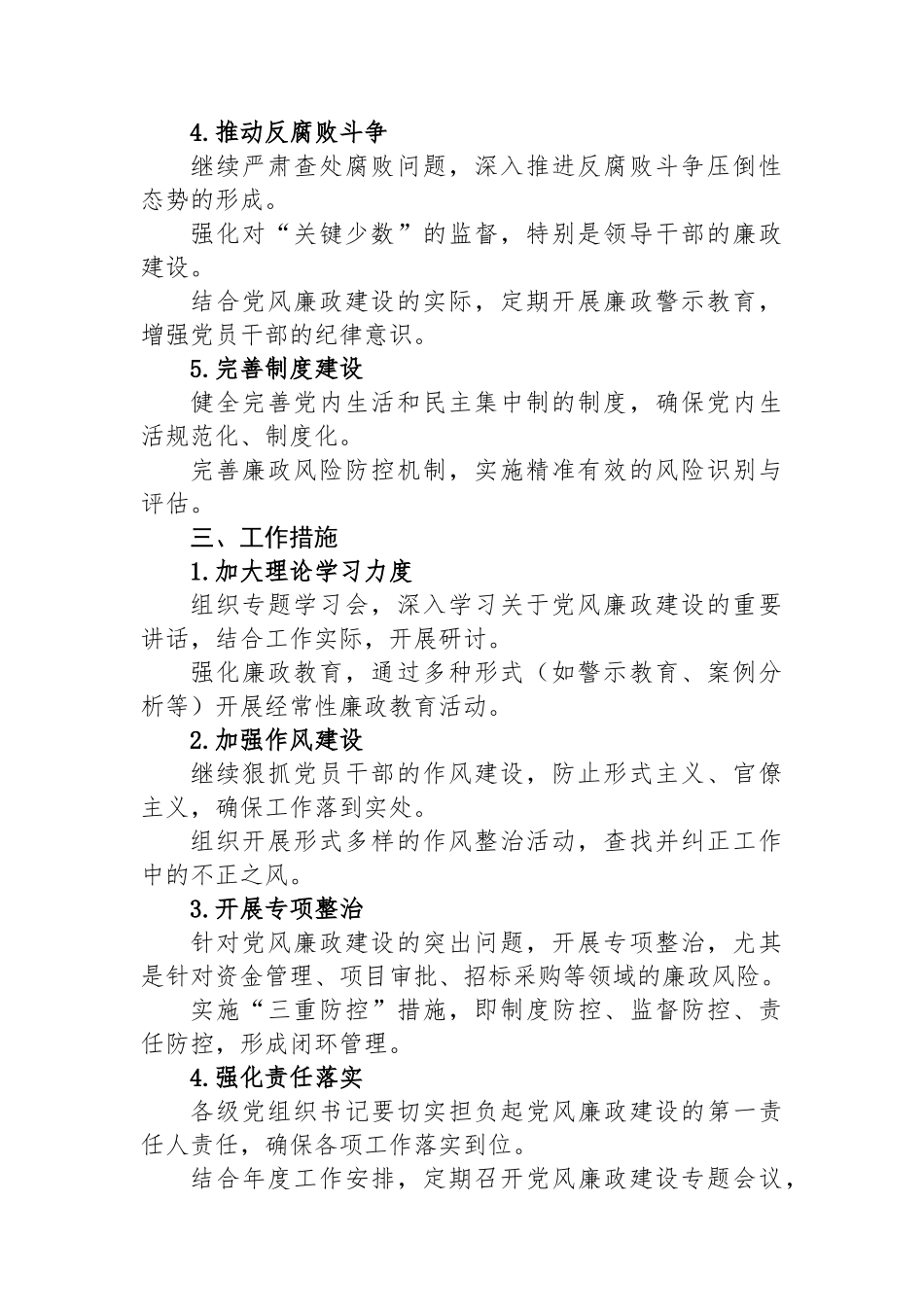 2025年第二季度党风廉政建设工作计划_第2页