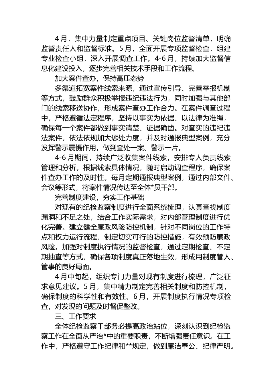 2025年第二季度纪检监察工作计划_第2页