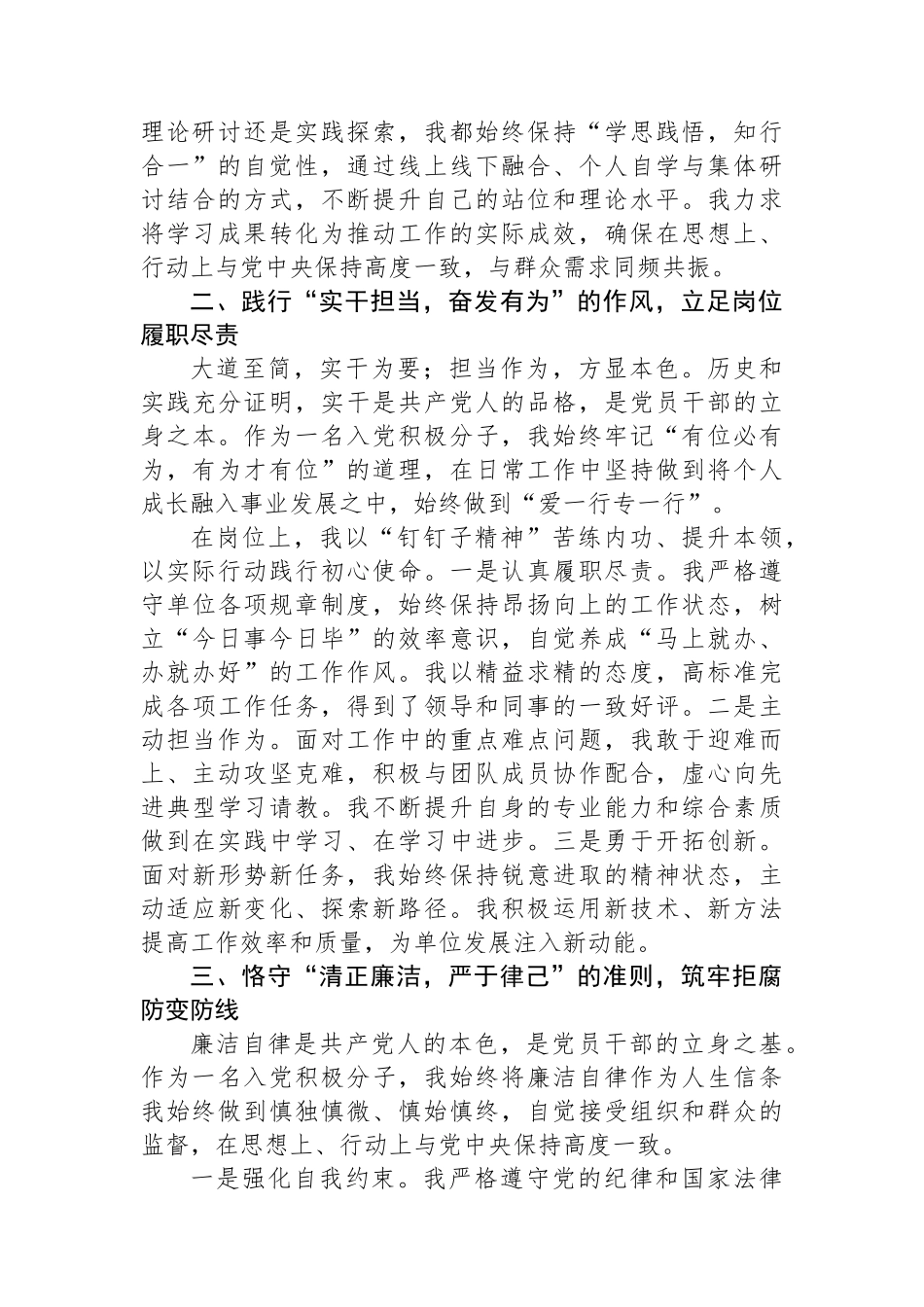 2025年第二季度入党积极分子思想汇报_第2页