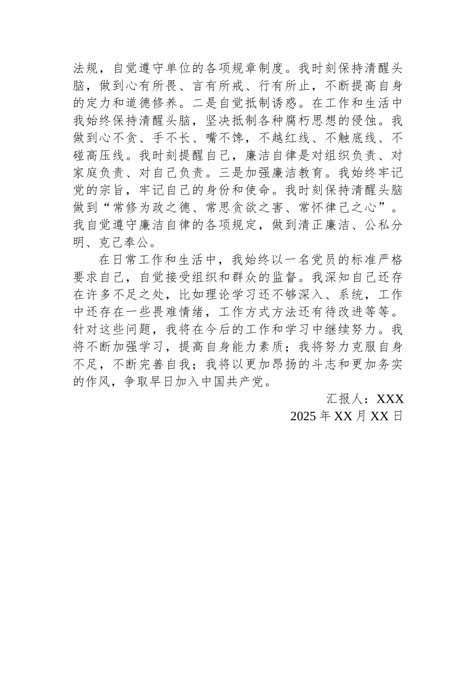 2025年第二季度入党积极分子思想汇报_第3页