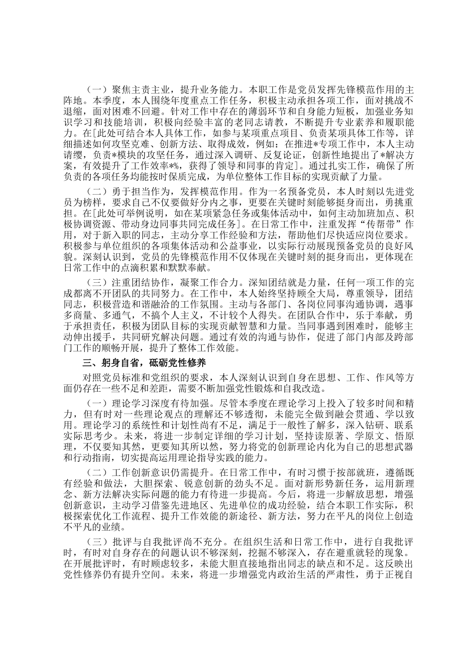 2025年第二季度预备党员思想汇报_第2页
