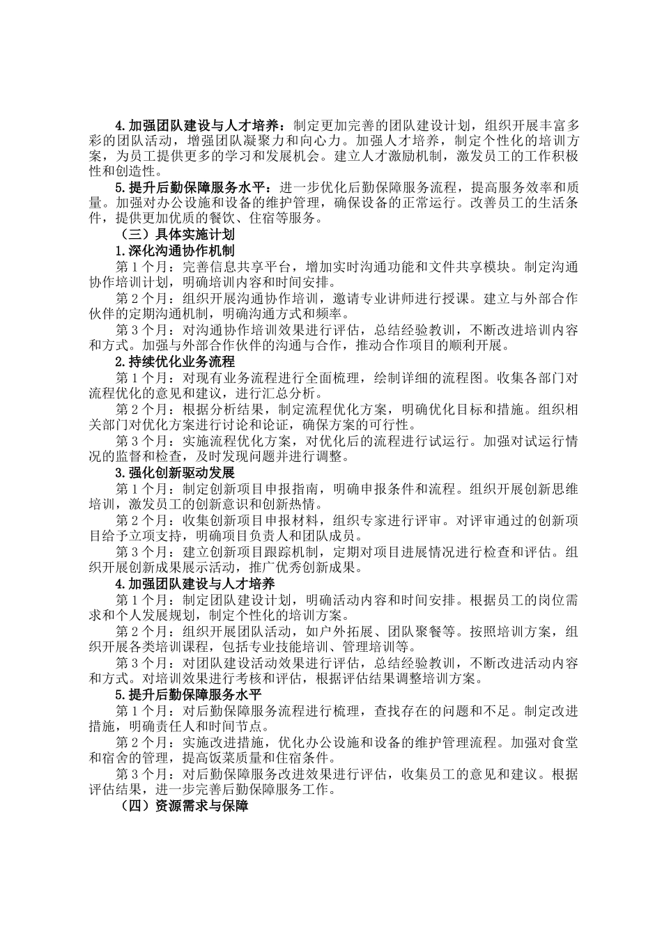 2025年第一季度办公室工作总结及第二季度工作计划_第3页