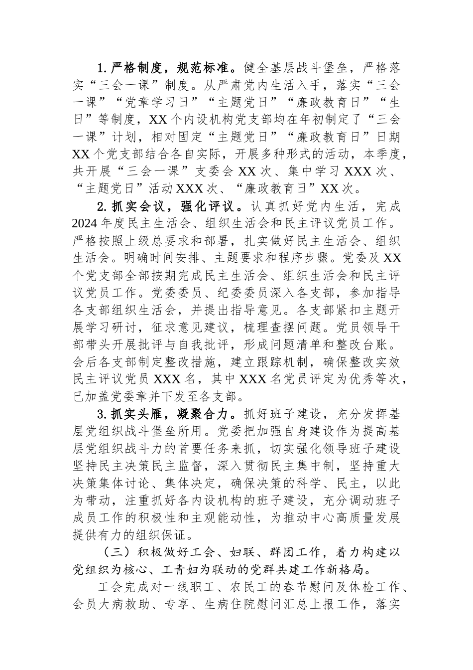 2025年第一季度党建工作情况汇报_第2页