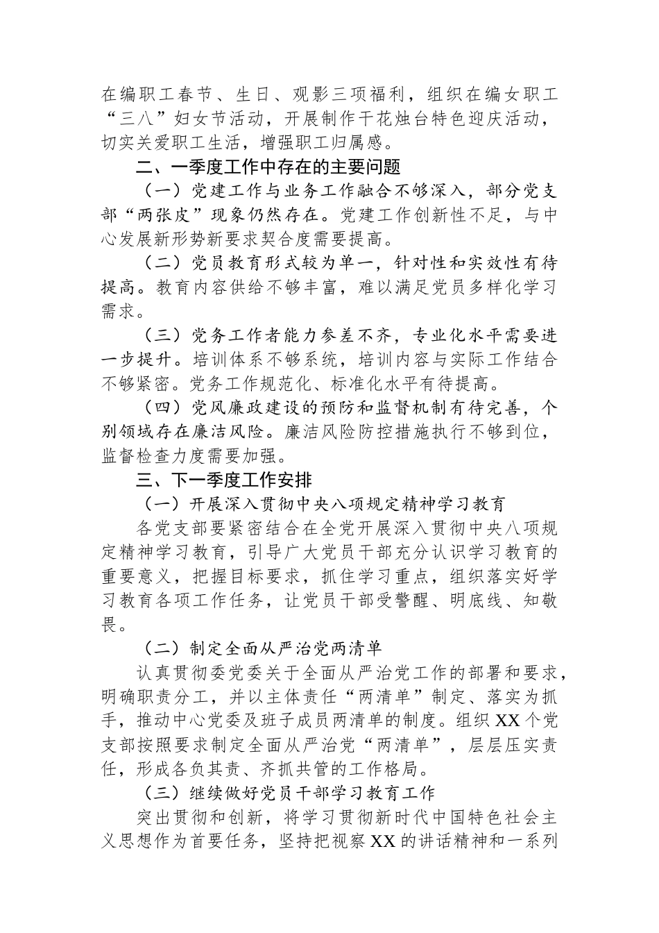 2025年第一季度党建工作情况汇报_第3页