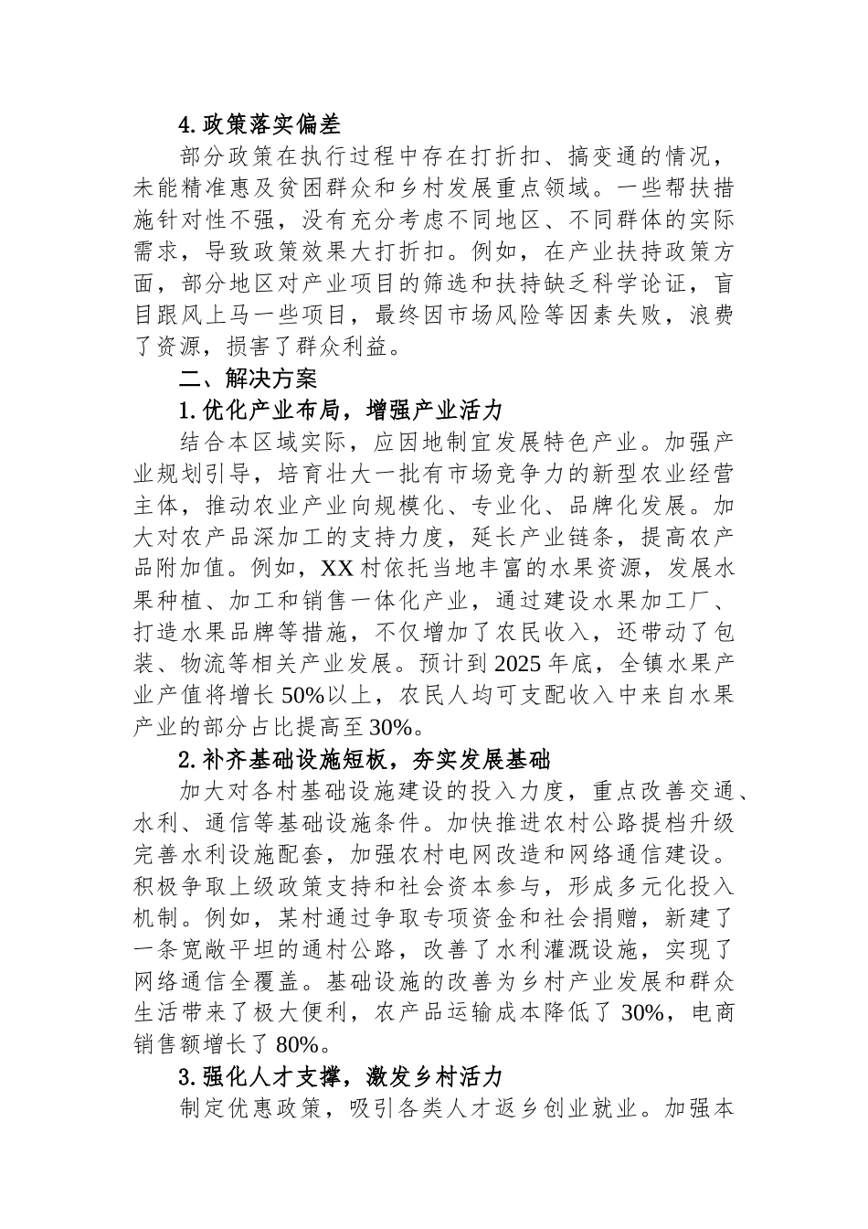 2025年第一季度巩固拓展脱贫成果暨乡村振兴有效衔接专项督查反馈问题整改方案_第2页