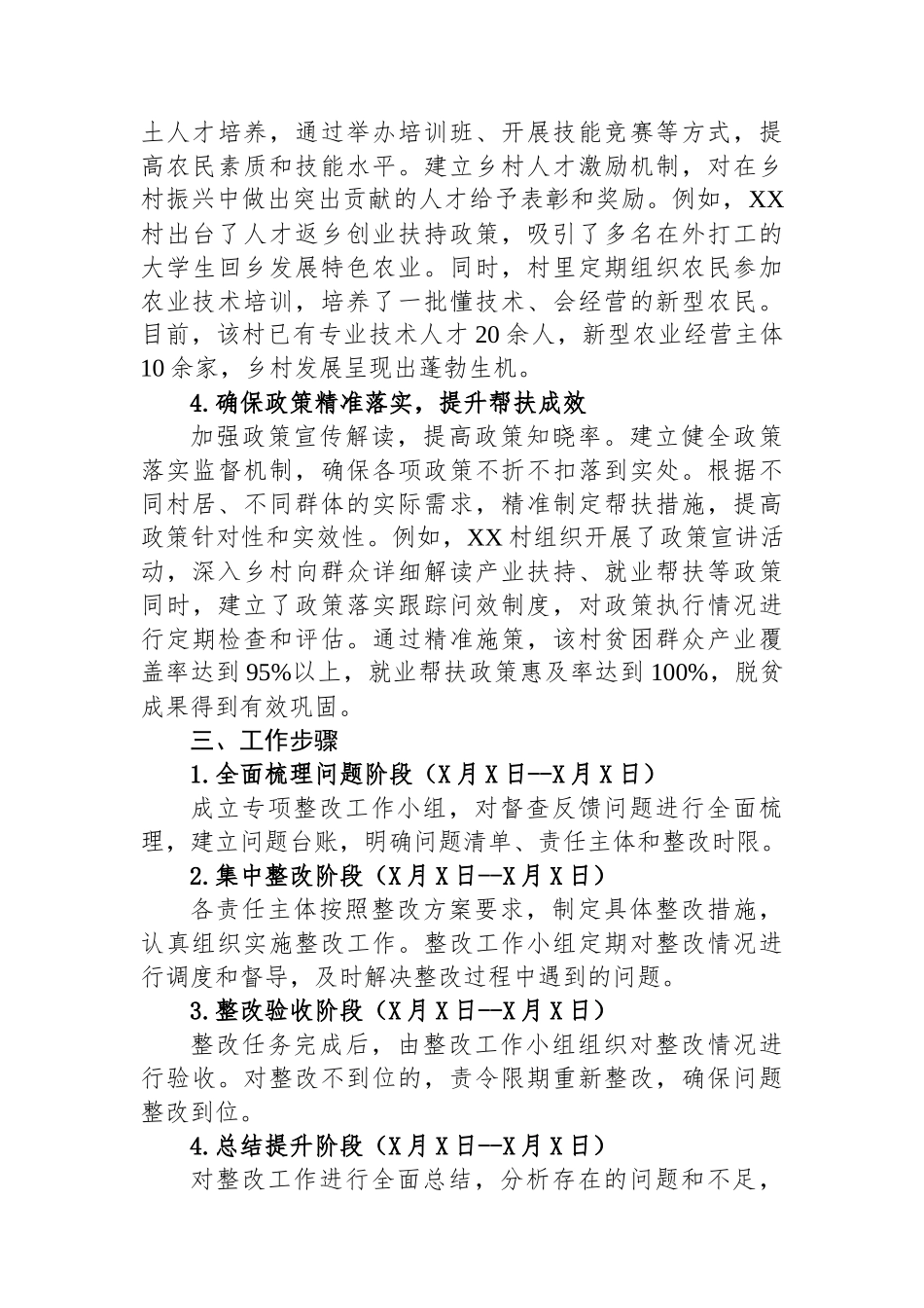 2025年第一季度巩固拓展脱贫成果暨乡村振兴有效衔接专项督查反馈问题整改方案_第3页