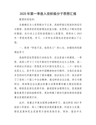 2025年第一季度入党积极分子思想汇报 (1)