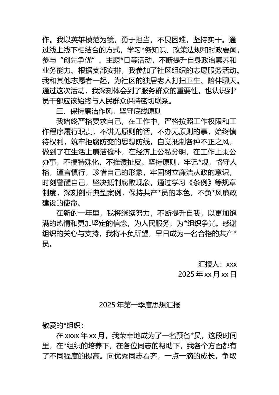 2025年第一季度思想汇报汇编（3篇）_第2页