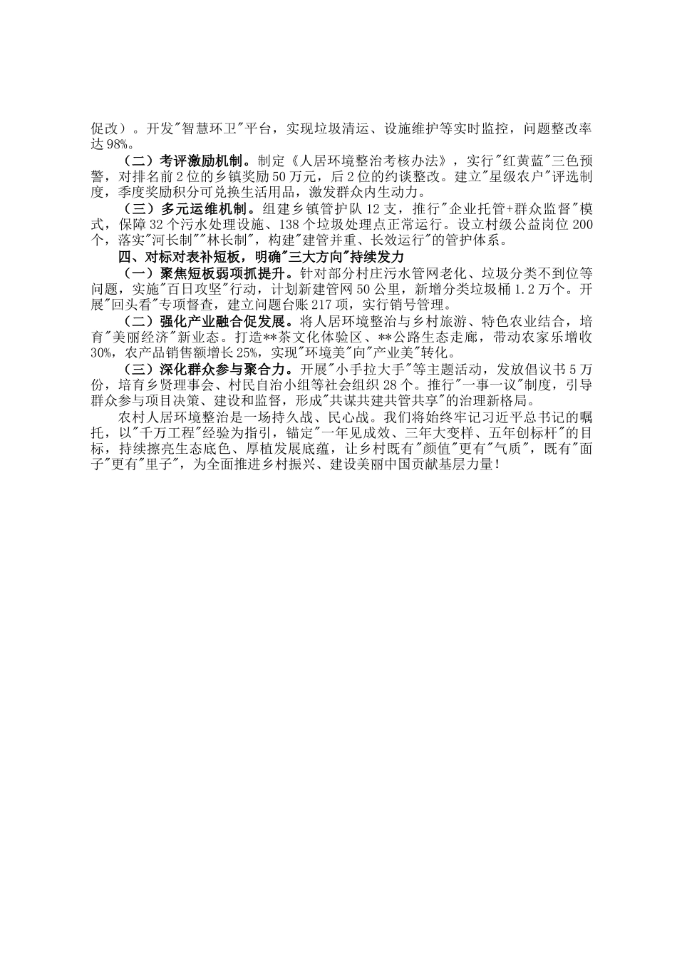 2025年第一季度乡村振兴农村人居环境整治情况汇报_第2页