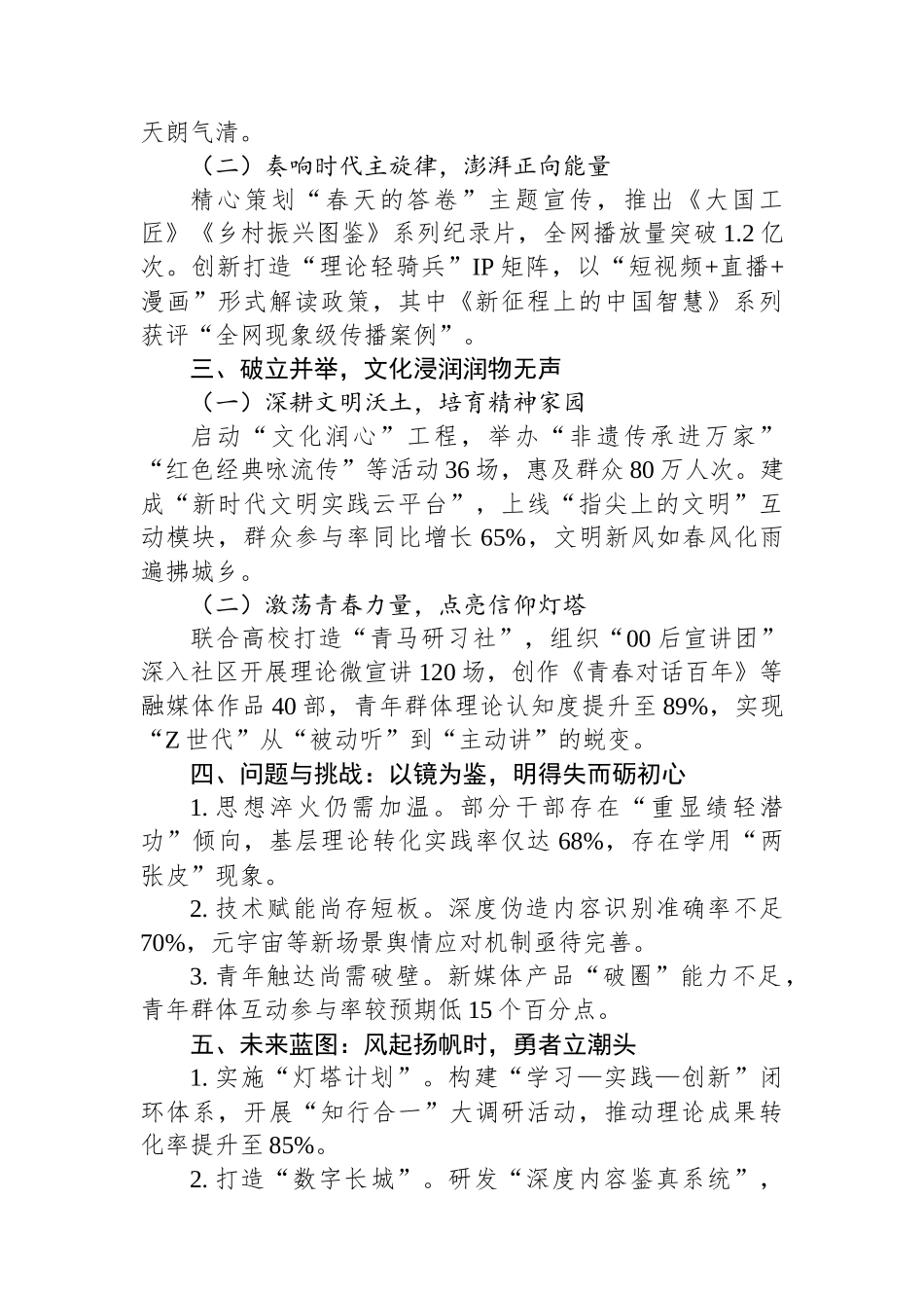 2025年第一季度意识形态工作总结——擎旗奋进守正道+凝心铸魂启新程_第2页