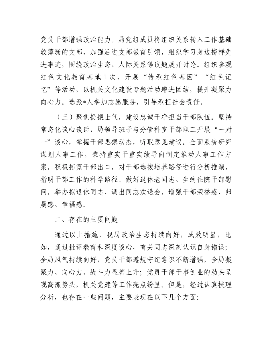 2025年第一季度政治生态分析研判报告_第2页