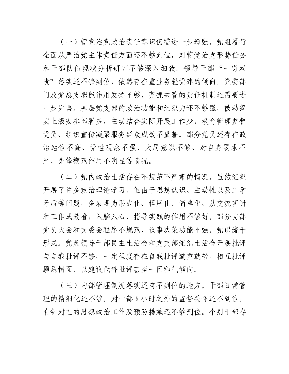2025年第一季度政治生态分析研判报告_第3页