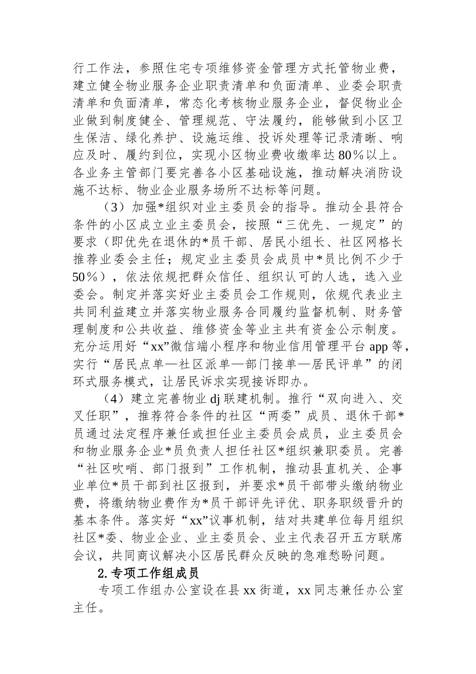 2025年度“基层党建提升年”行动实施方案_第3页