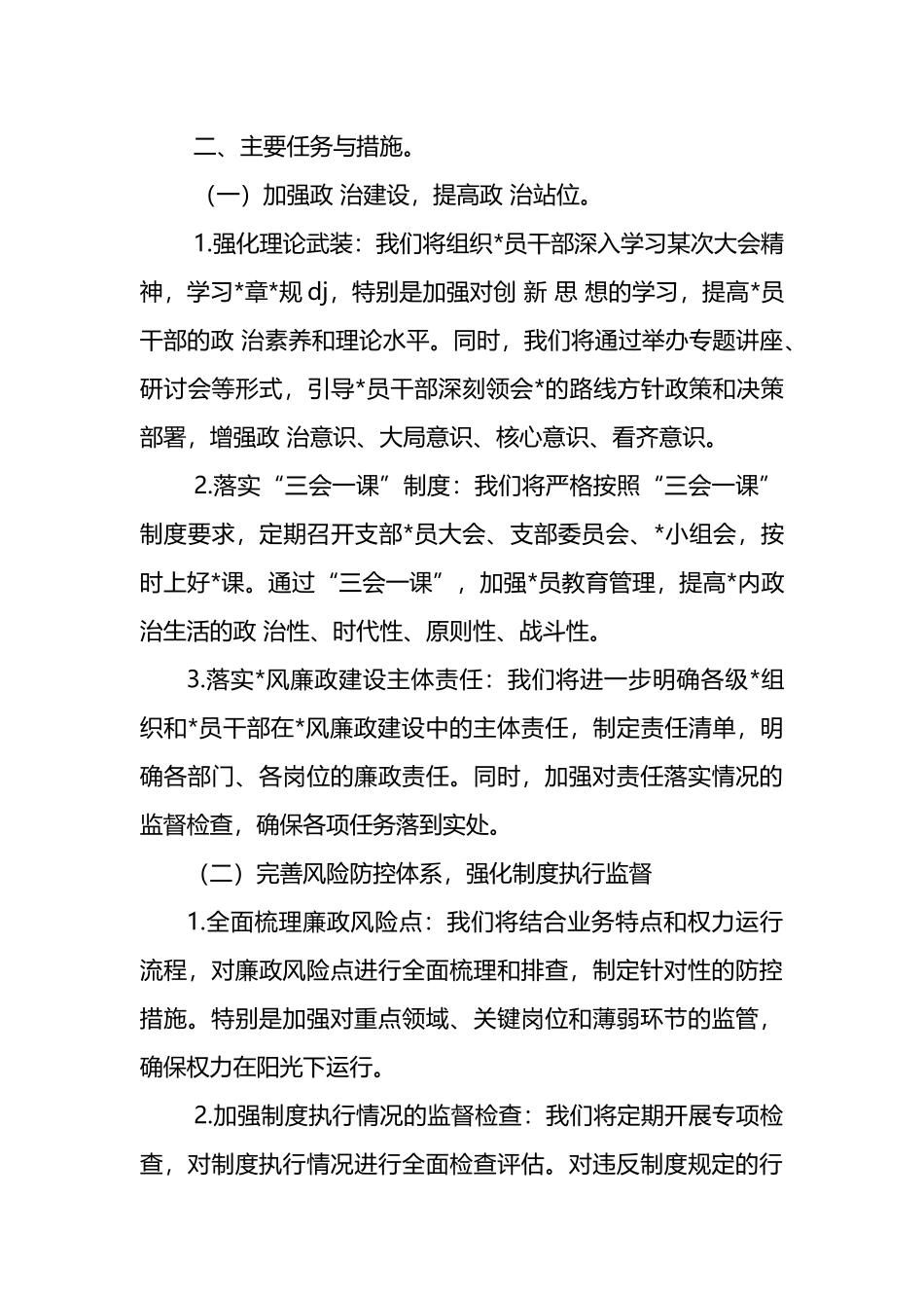 2025年度党风廉政建设工作计划_第2页