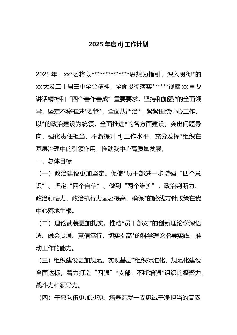 2025年度党建工作计划_第1页