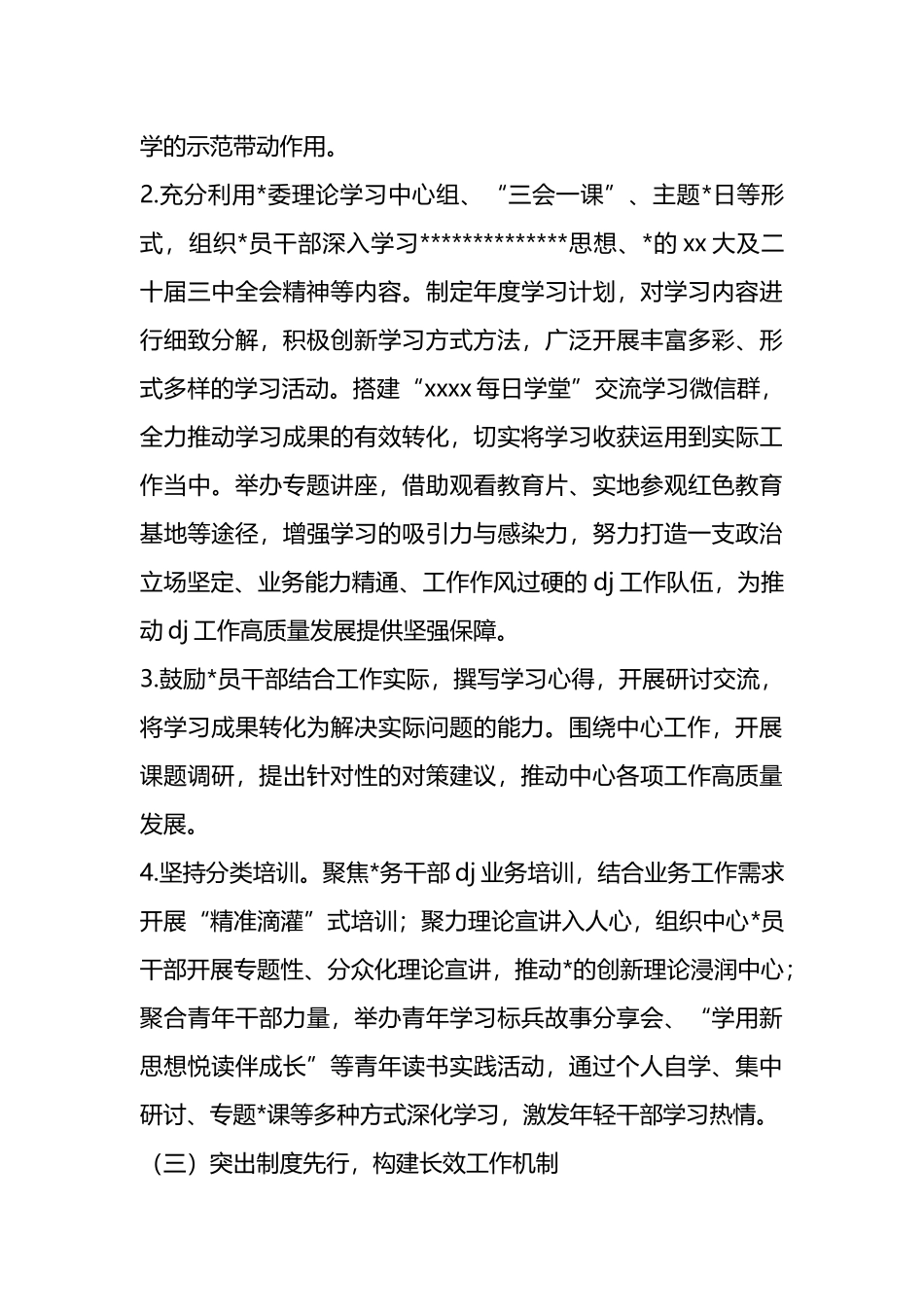 2025年度党建工作计划_第3页