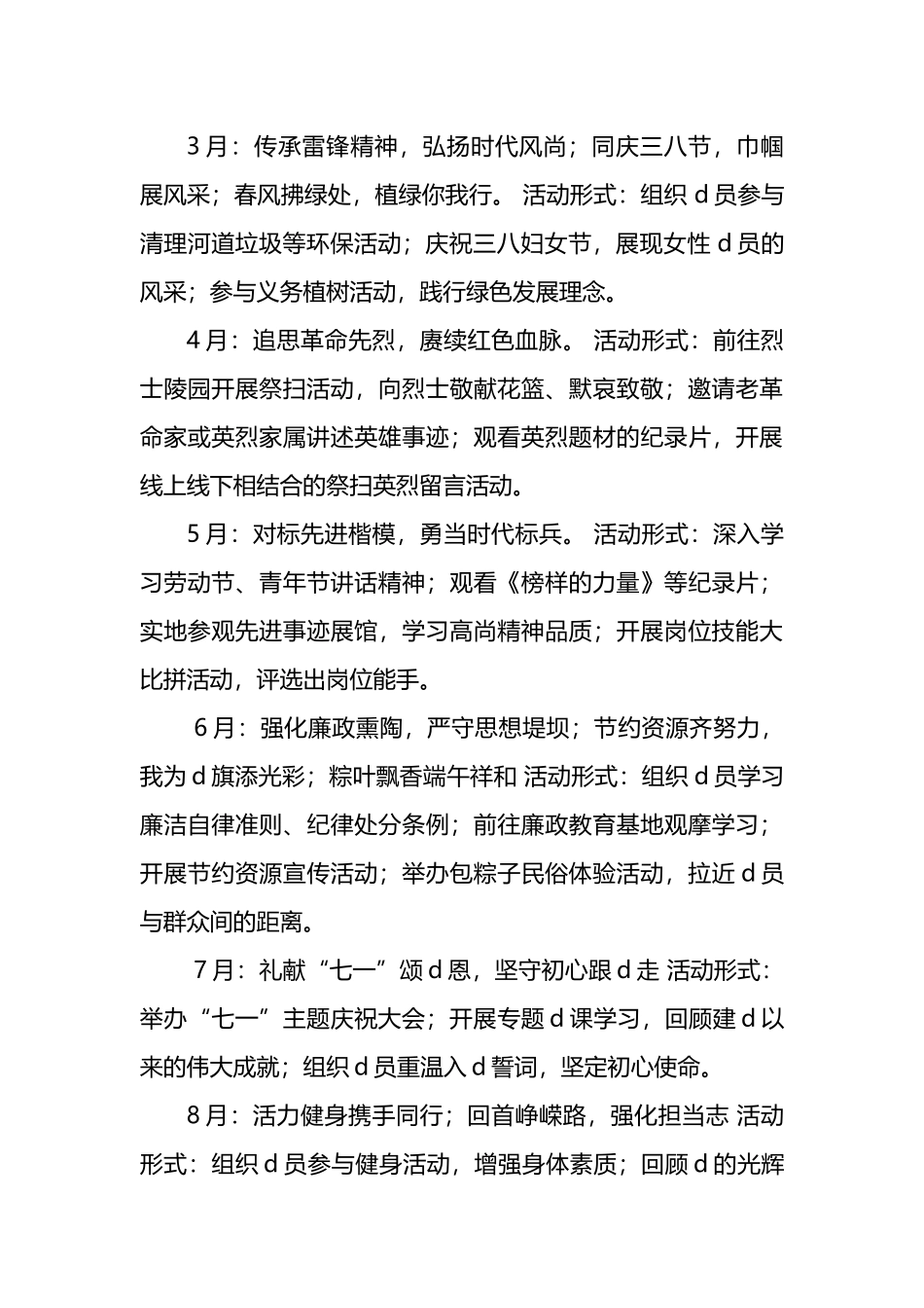 2025年度党日活动全面规划与实施计划_第2页