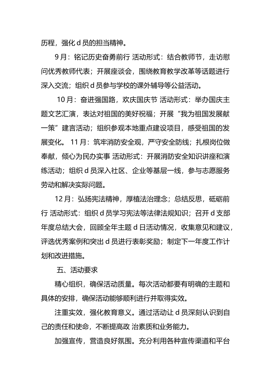 2025年度党日活动全面规划与实施计划_第3页