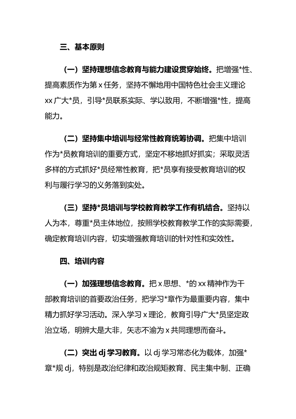 2025年度党员教育培训工作计划_第2页