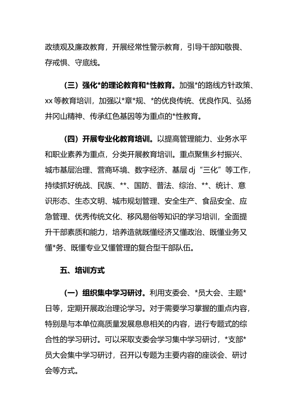 2025年度党员教育培训工作计划_第3页