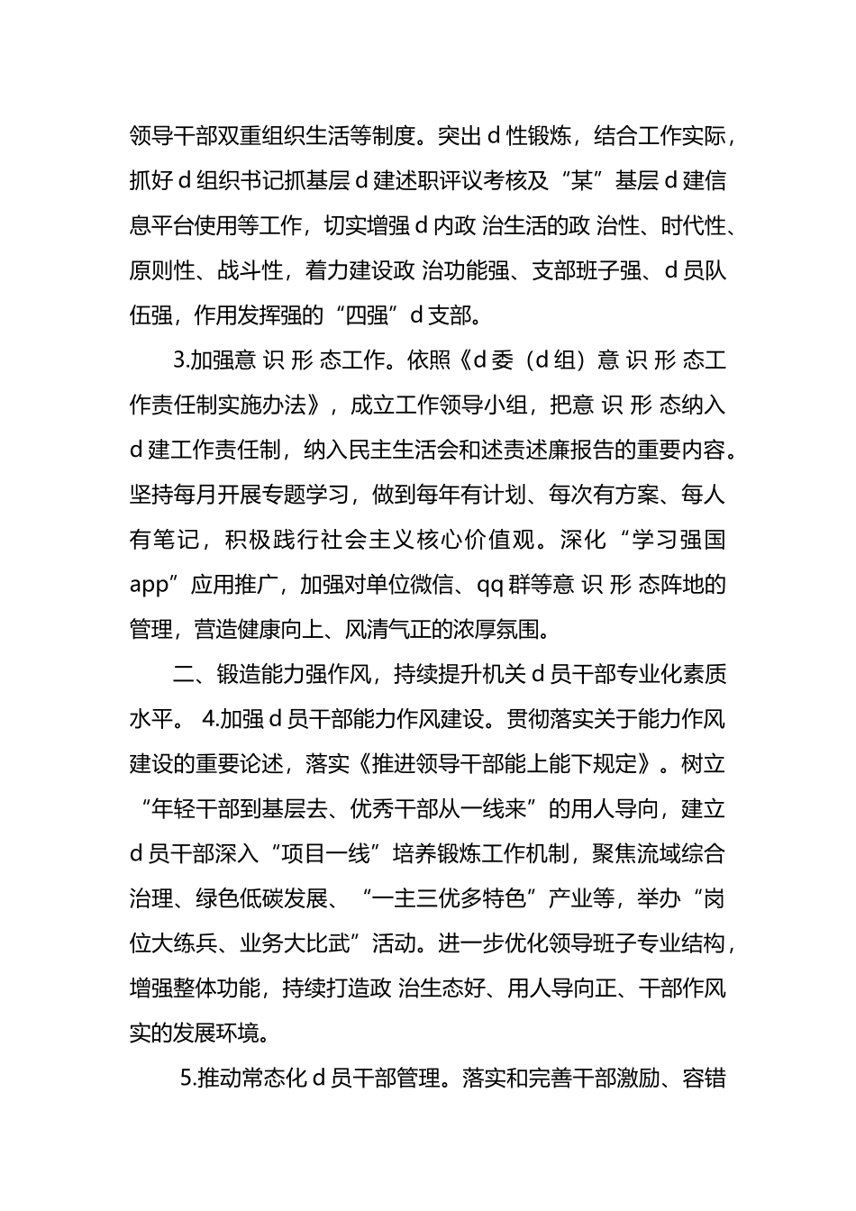 2025年度机关党建工作计划_第2页