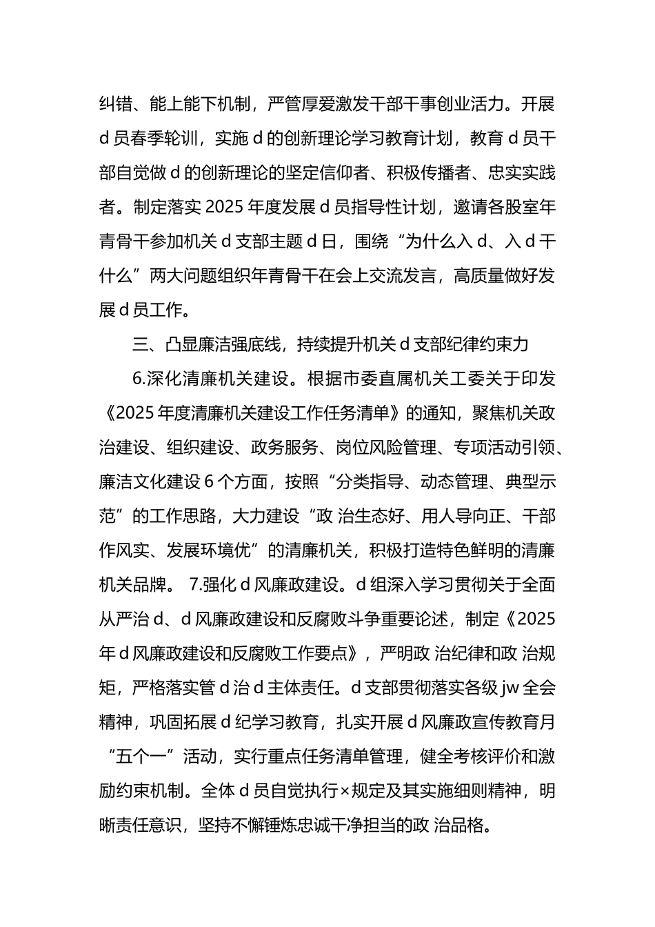 2025年度机关党建工作计划_第3页