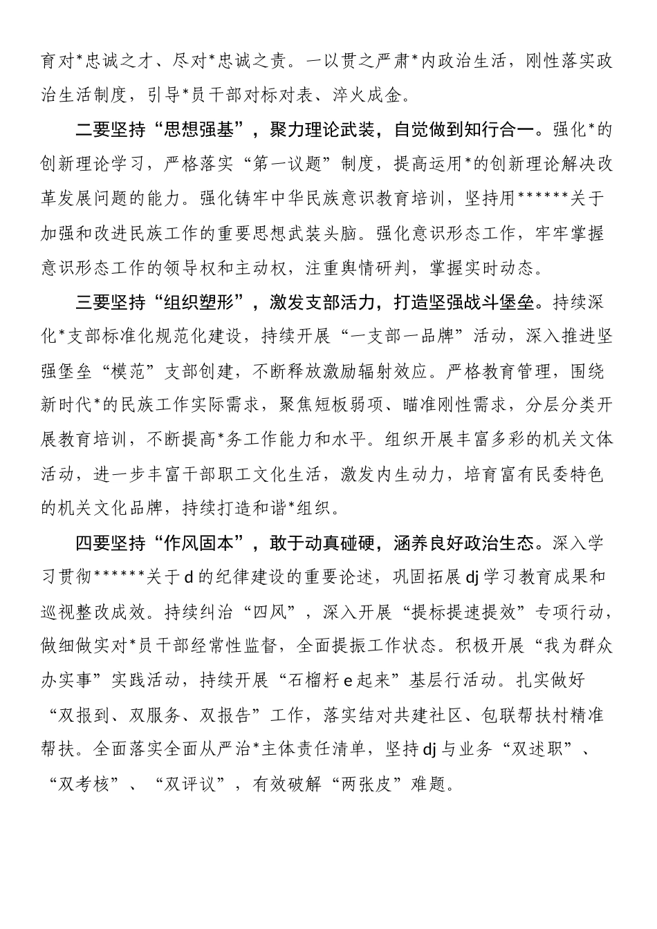 2025年度机关党建暨党风廉政建设工作会议上的讲话提纲_第2页