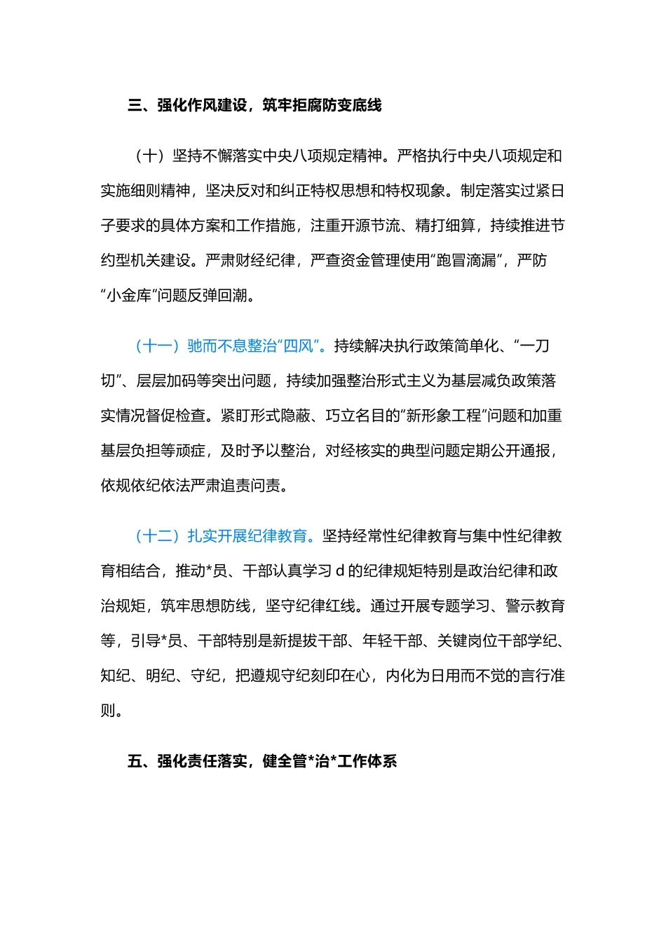 2025年度落实全面从严治党主体责任清单_第3页