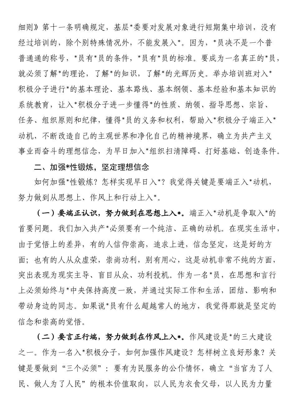 2025年度入党积极分子（发展对象）培训班开班讲话_第3页