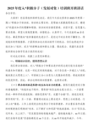 2025年度入党积极分子（发展对象）培训班开班讲话