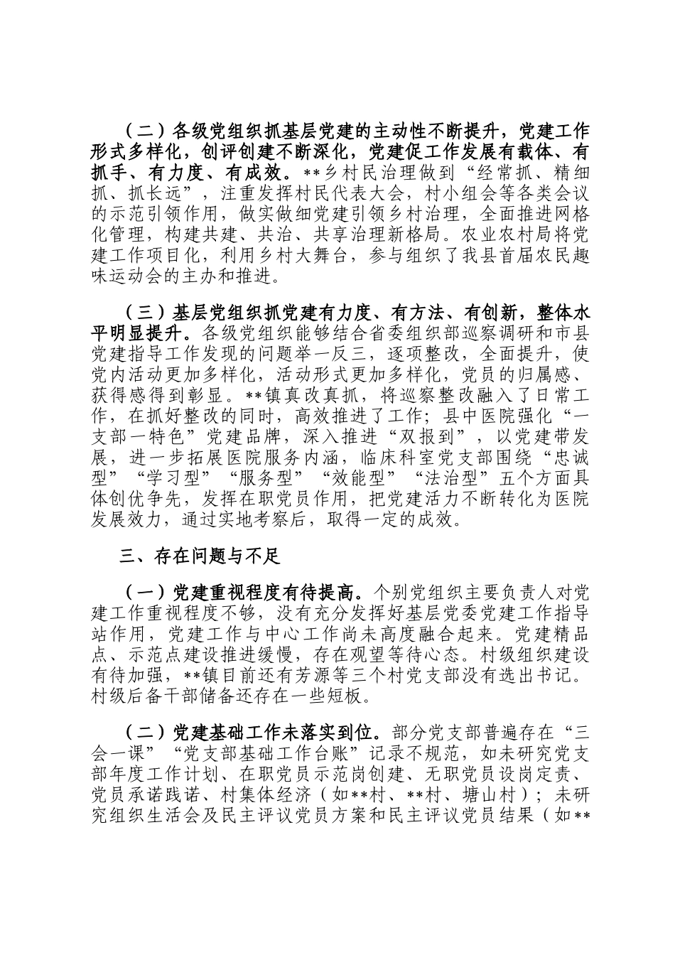 2025年度县委基层党建工作指导站工作汇报_第2页