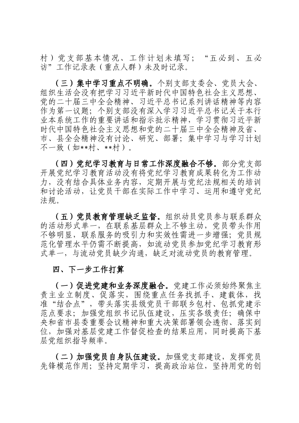 2025年度县委基层党建工作指导站工作汇报_第3页