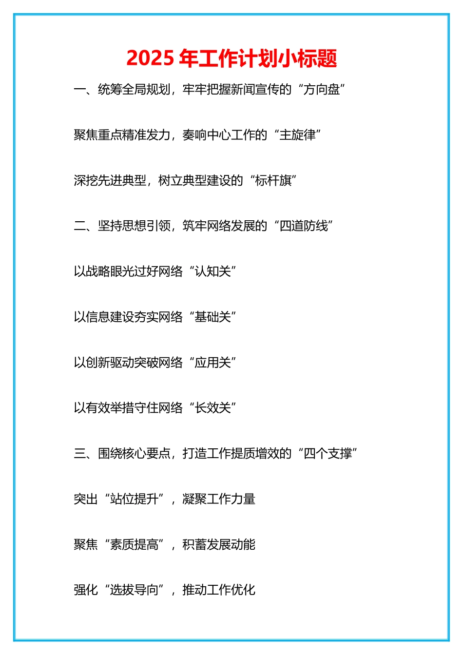2025年工作计划小标题_第1页