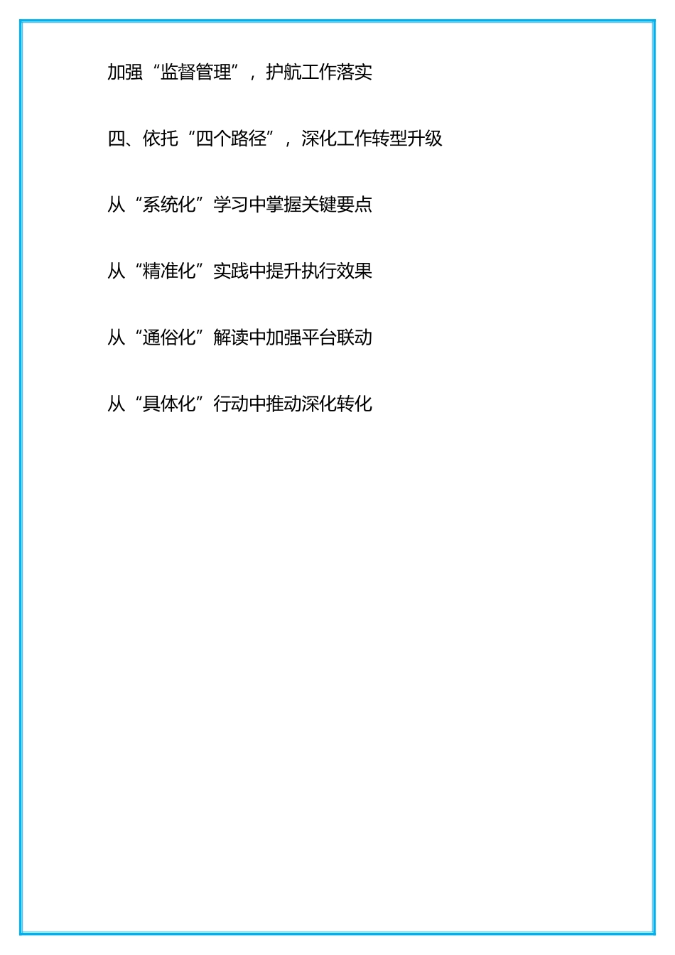 2025年工作计划小标题_第2页