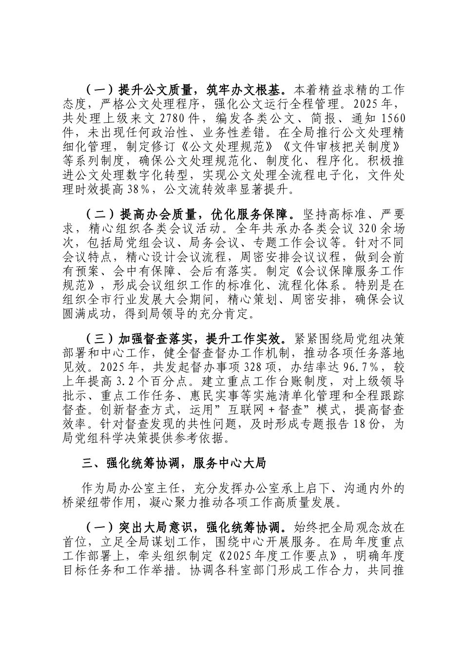 2025年工作实绩自述材料：统筹全局谋发展勤政务实勇担当_第2页