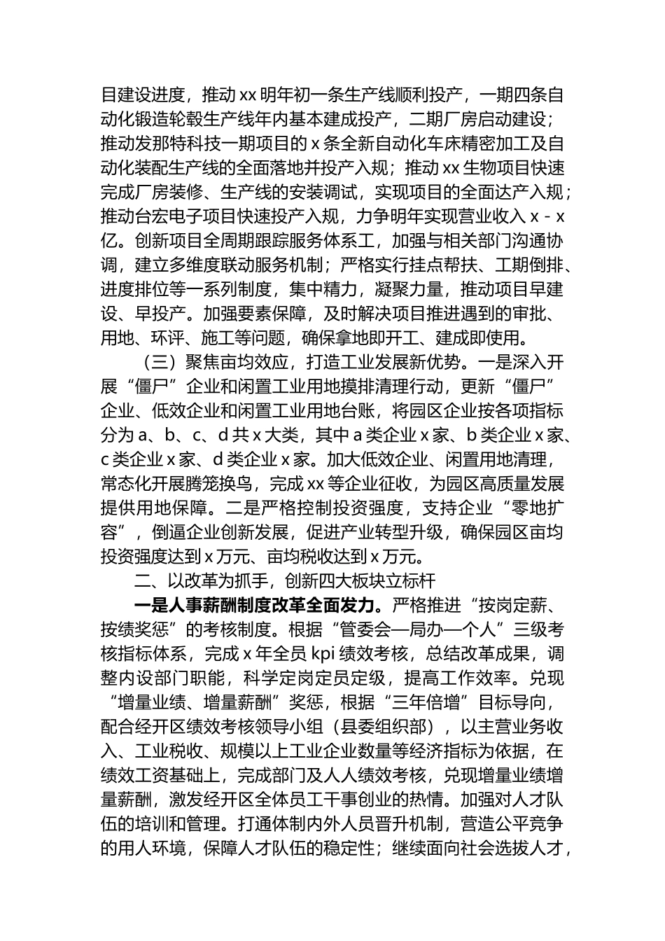 2025年工作务虚会上的发言_第2页