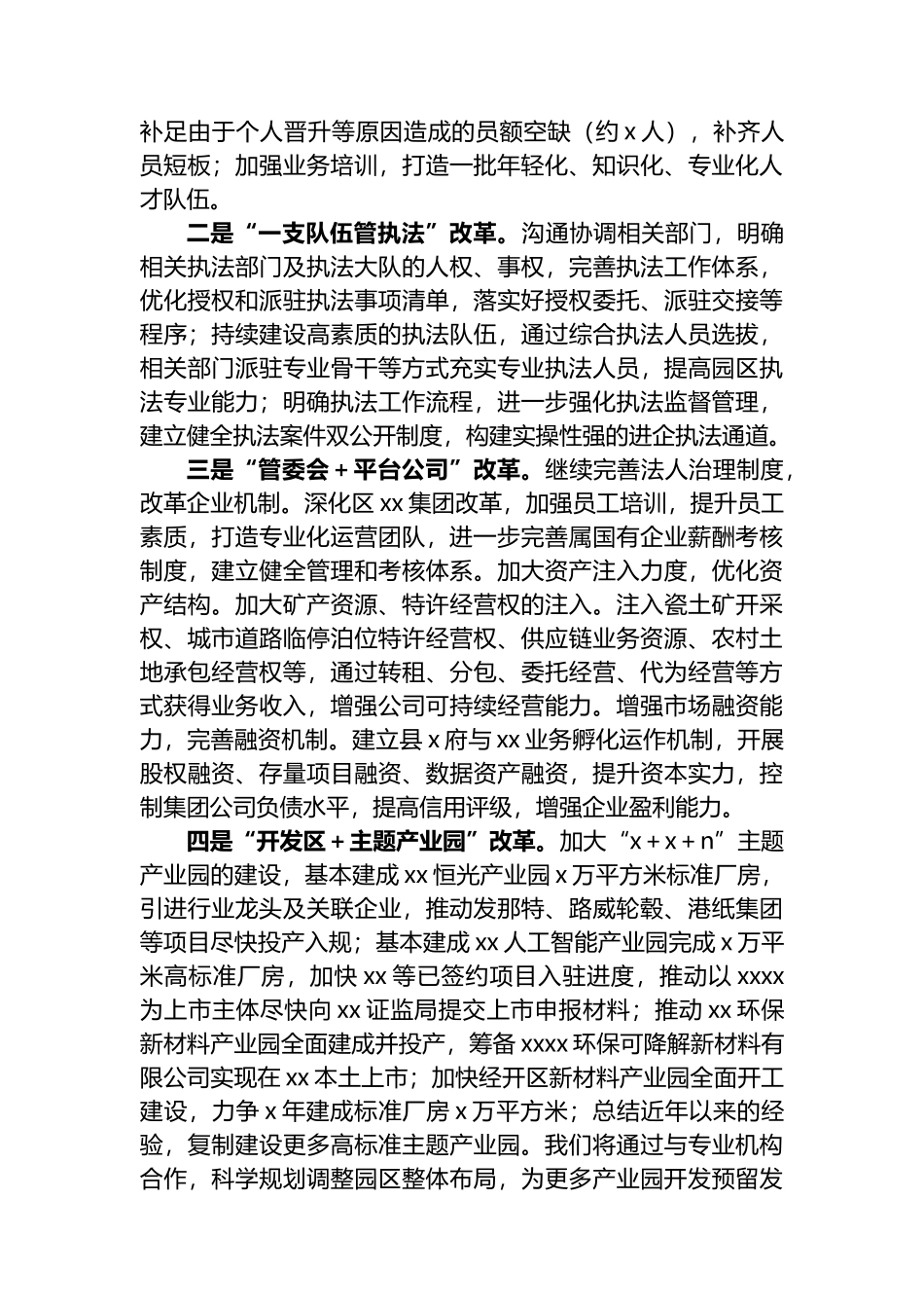 2025年工作务虚会上的发言_第3页