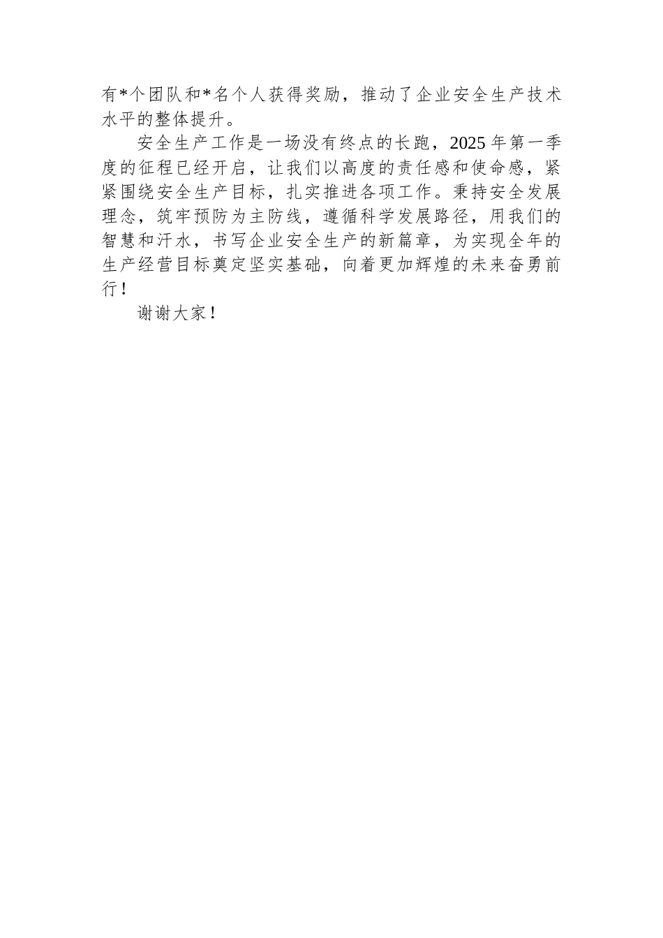2025年公司第一季度安全生产工作讲话_第3页