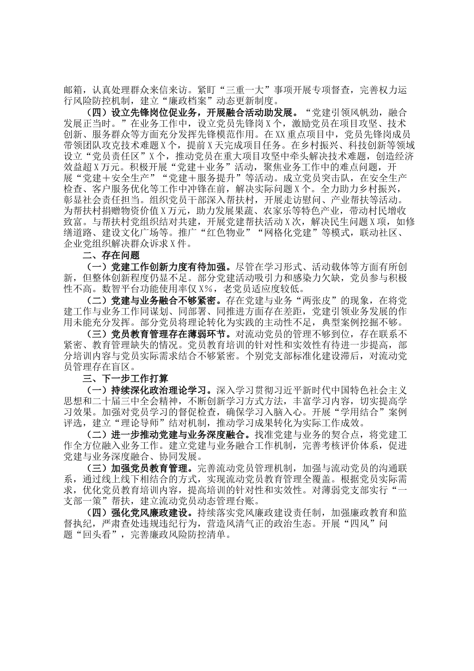 2025年公司第一季度党建工作总结_第2页