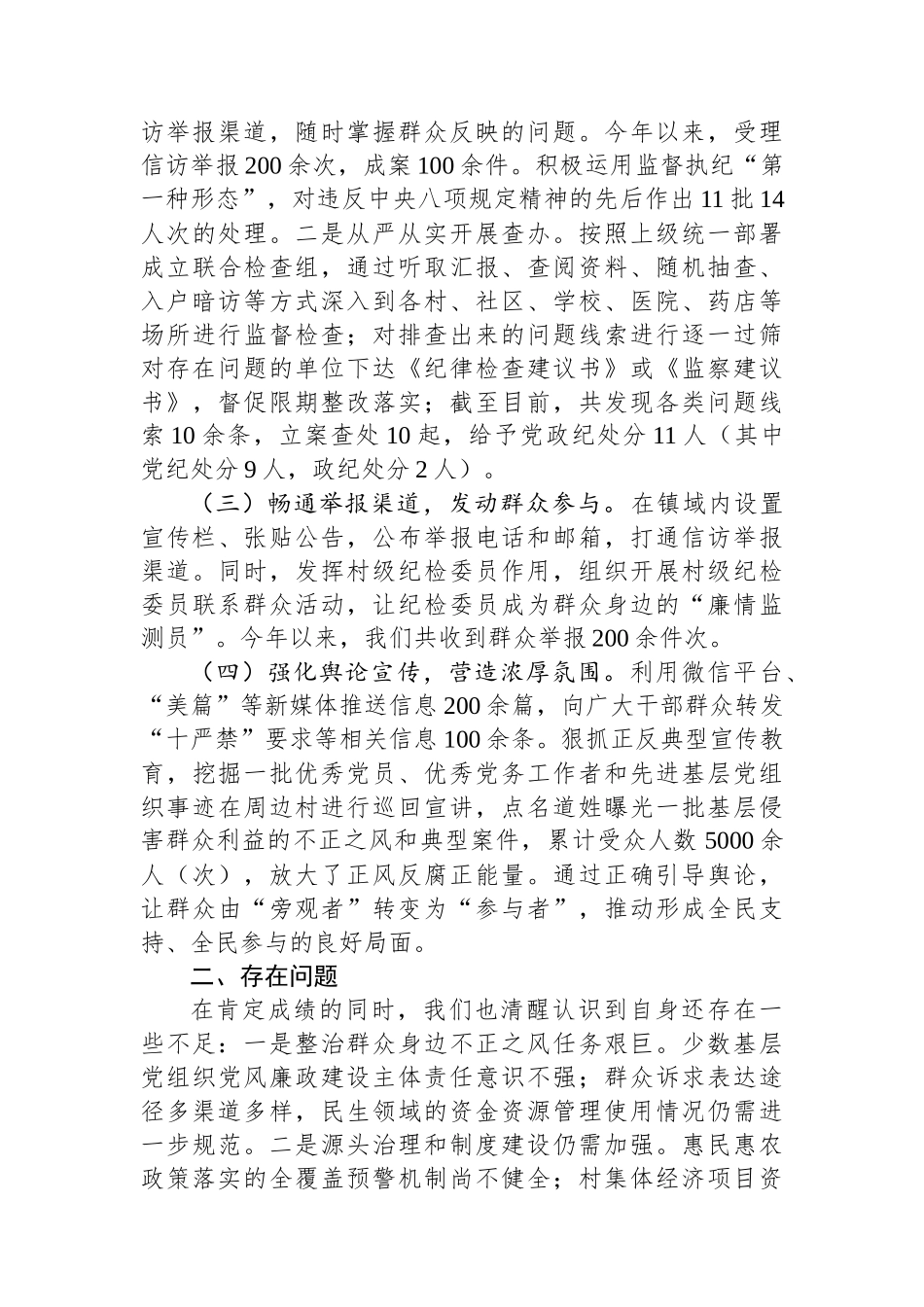 2025年关于群众身边不正之风和腐败问题整治工作总结_第2页