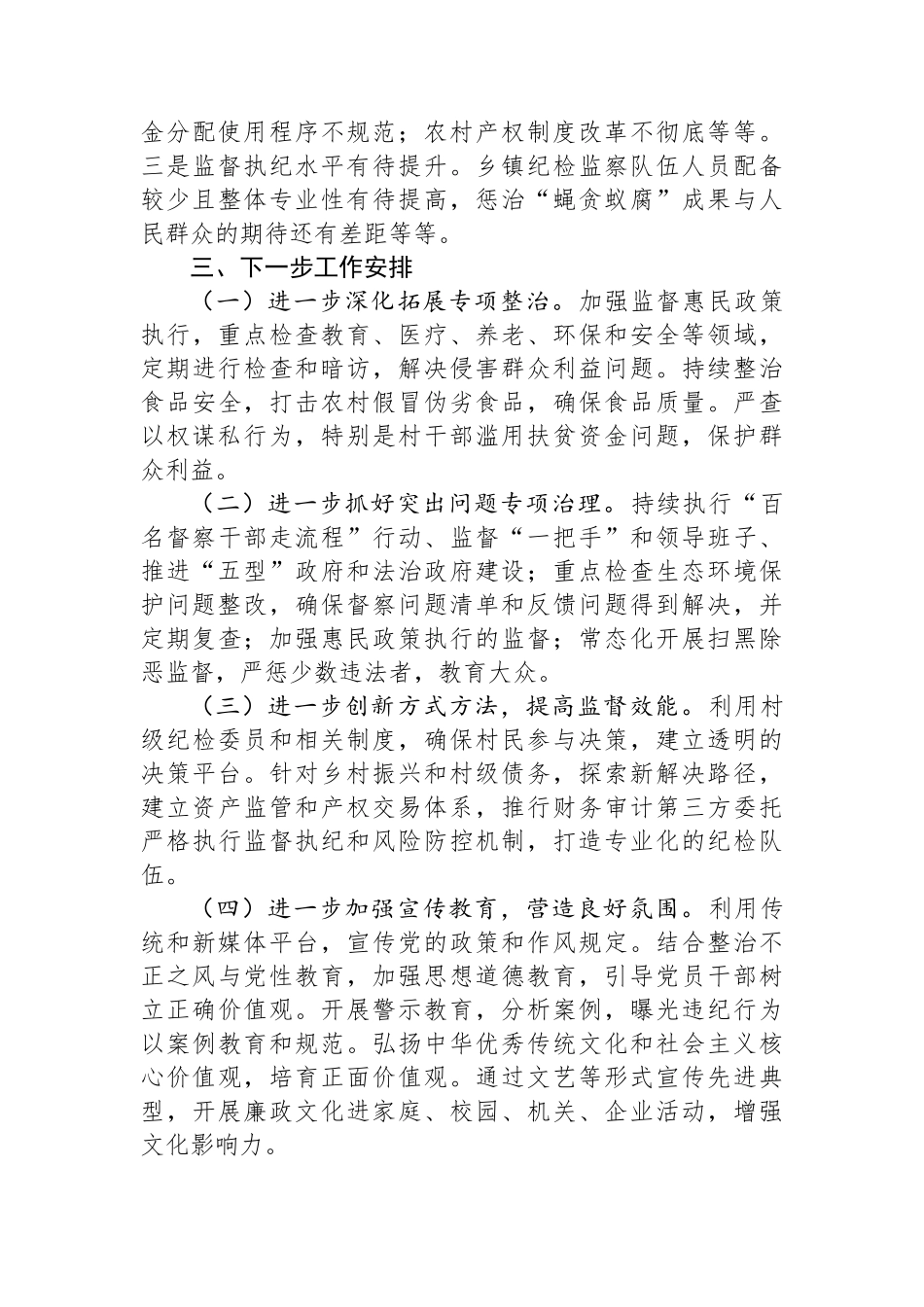 2025年关于群众身边不正之风和腐败问题整治工作总结_第3页