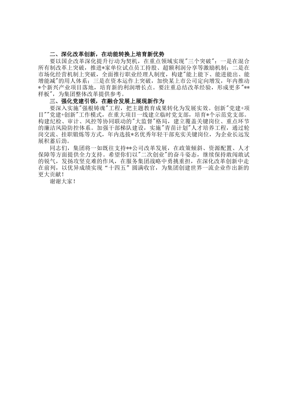 2025年国企领导出席子公司工作会的讲话_第2页