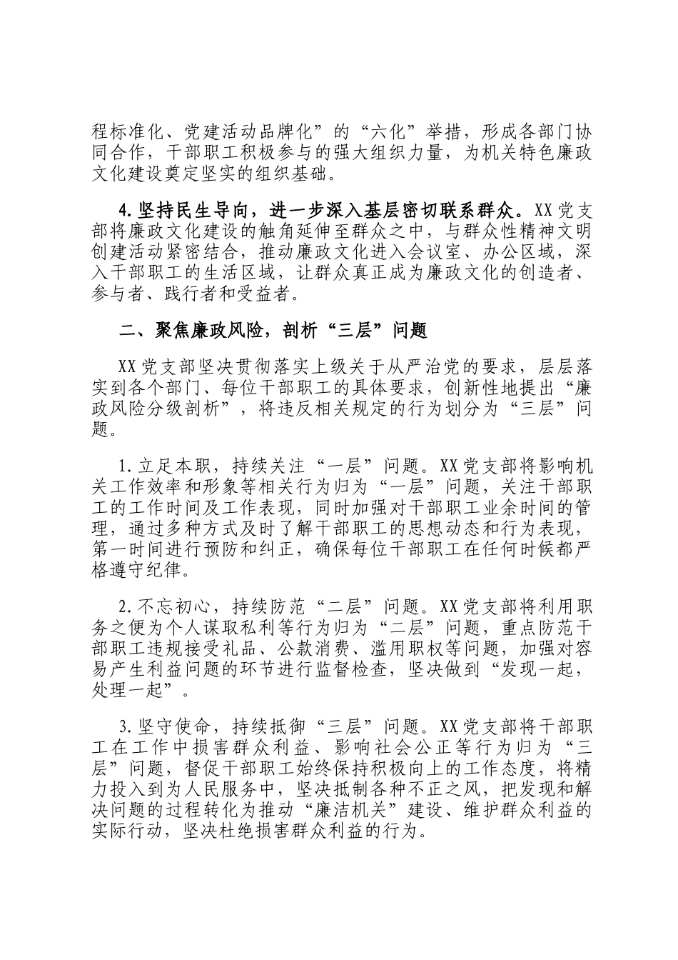 2025年机关单位党建经验交流材料_第2页