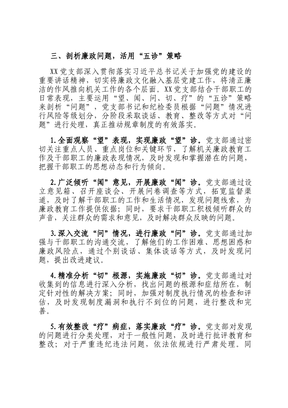 2025年机关单位党建经验交流材料_第3页