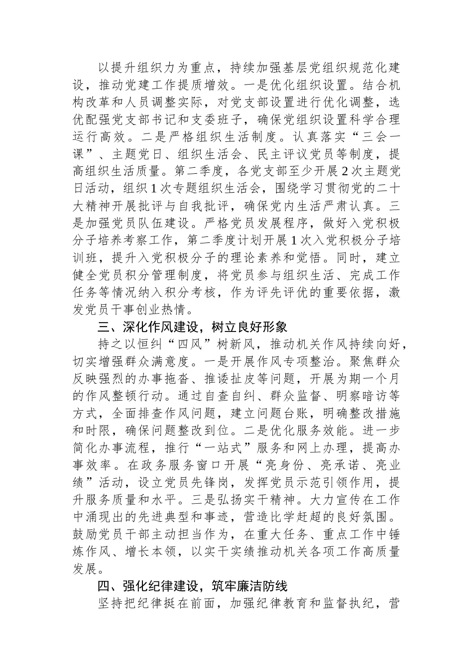 2025年机关单位第二季度从严治党工作计划_第2页