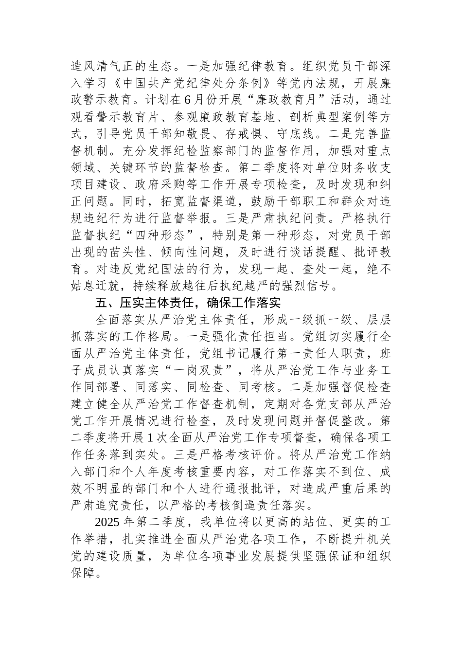 2025年机关单位第二季度从严治党工作计划_第3页